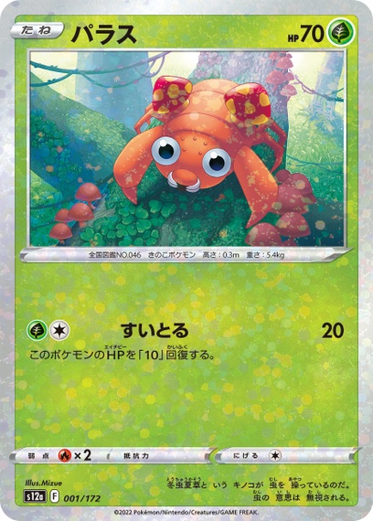ポケモンカード VSTARユニバース『霧の水晶』 羨まし