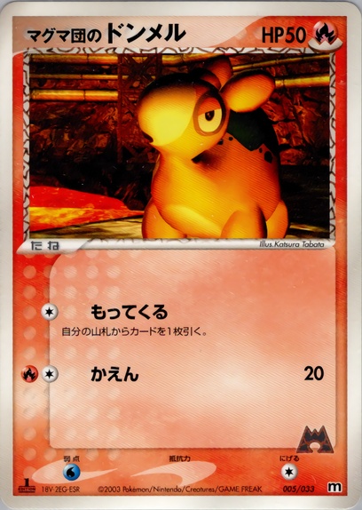 マグマ団ハーフデッキW: ポケモン > ポケットモンスターカードゲーム