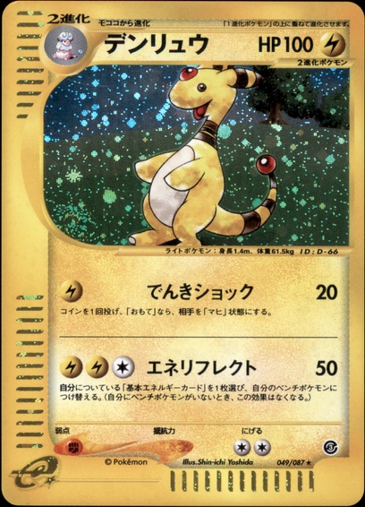 デンリュウ カードe アンリミ キラ eカード ポケカ 海からの風 デンリュウ カードe アンリミ キラ eカード ポケカ 海からの風