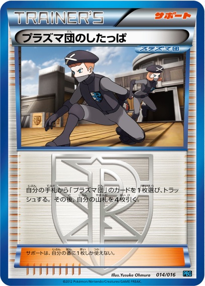 ポケモンカードゲームBW プラズマ団バトルギフトセット: ポケモン