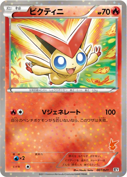 ポケモンカードゲームBW バトルテーマデッキ ビクティニ
