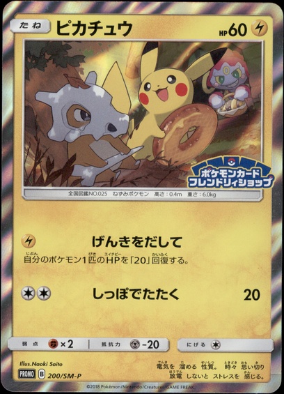 ポケモンカードゲーム サン＆ムーン プロモカードパック 全10弾
