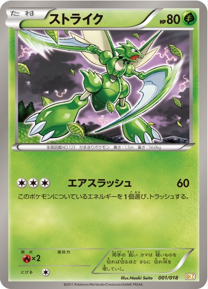ストライク: ポケモン > ポケットモンスターカードゲーム