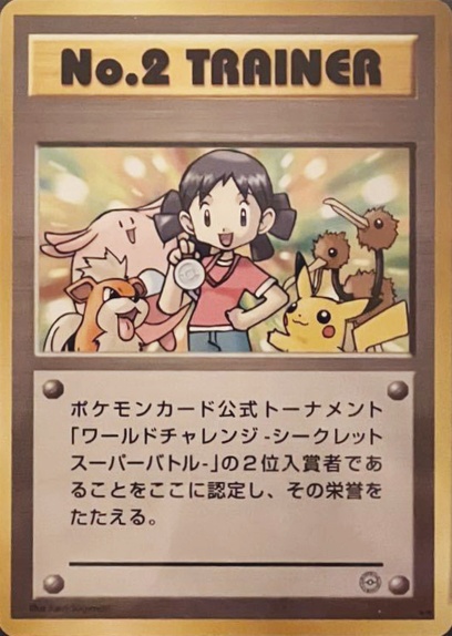 ポケモン - ポケモンカードシークレットスーパーバトル九州大会入賞カード ポケモン - ポケモンカードシークレットスーパーバトル九州大会