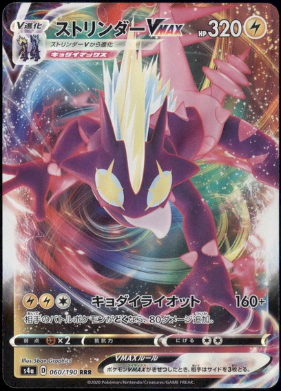 ストリンダーVMAX: ポケットモンスターカードゲーム > ポケモン ストリンダーVMAX: ポケットモンスターカードゲーム > ポケモン