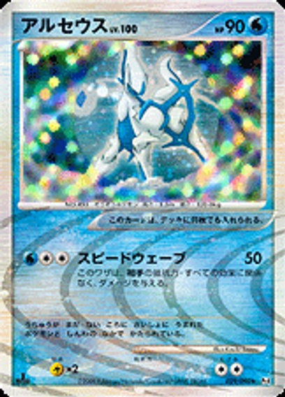 アルセウス: ポケモン > ポケットモンスターカードゲーム