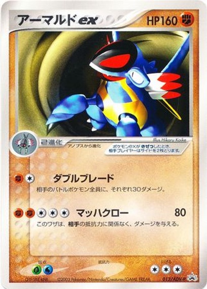 アーマルドex: ポケモン > ポケットモンスターカードゲーム
