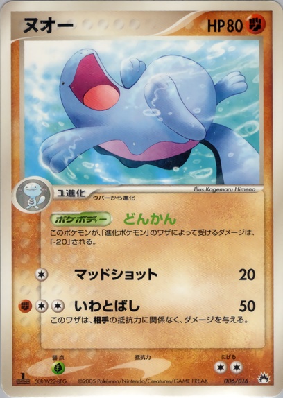 ヌオー: ポケモン > ポケットモンスターカードゲーム > ポケモン