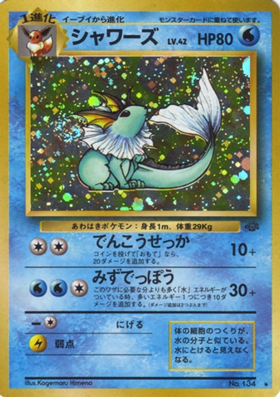 第2弾拡張パック ポケモンジャングル: ポケモン > ポケットモンスター