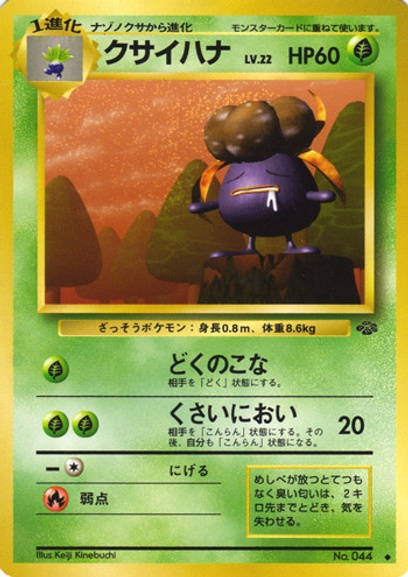 第2弾拡張パック ポケモンジャングル: ポケモン 第2弾拡張パック ポケモンジャングル: ポケモン