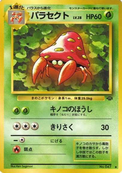 第2弾拡張パック ポケモンジャングル: ポケモン