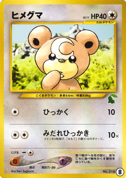 ポケモンカード☆neo: ポケモン > ポケットモンスターカードゲーム • HOLIC