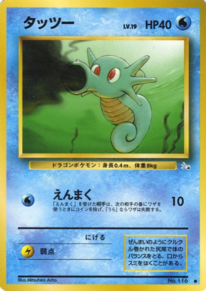 タッツー: ポケモン > ポケットモンスターカードゲーム > 1番目の