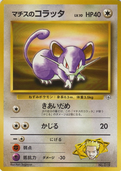 ポケモンジム第2弾 クチバシティジム マチス: ポケモン