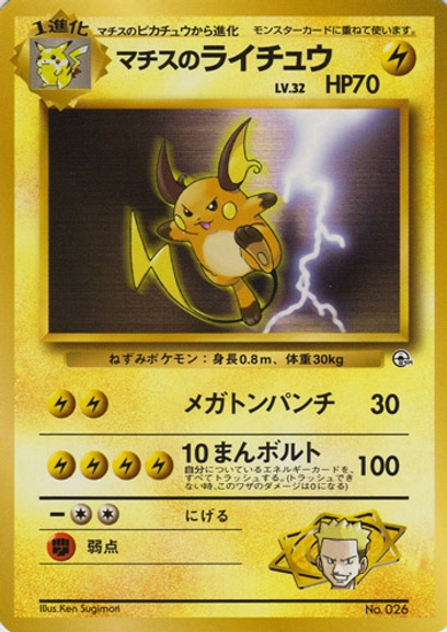 ポケモンジム第2弾 クチバシティジム マチス: ポケモン