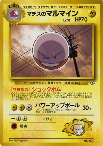 ✴︎✴︎マチスのエレブー ポケモンジム第2弾 クチバシティジム マチス マチスのエレブー | ポケモンカード(旧裏面) ポケモンジム第2弾