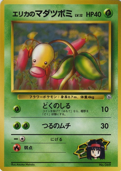 ポケモンジム第2弾 タマムシシティジム エリカ: ポケモン