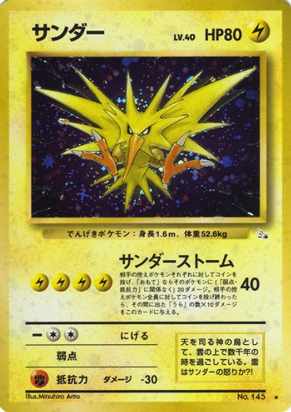 第3弾拡張パック 化石の秘密: ポケモン > ポケットモンスター