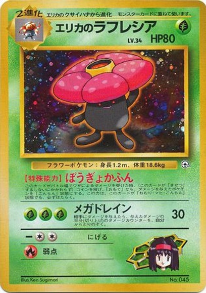 エリカのフシギバナ ポケモンジム第2弾 タマムシシティジム エリカ Amazon.co.jp: ポケモンカード 旧裏面 ポケモンジム 第2弾