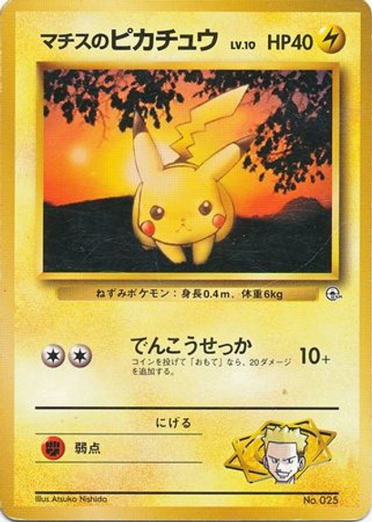 ポケモンジム第2弾「クチバシティジム マチス」 未開封】ポケモンジム第2弾「クチバシティジム マチス」 商品説明を
