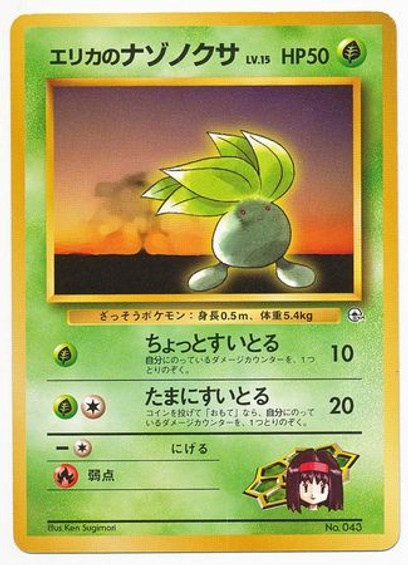 ポケモンジム第2弾 クチバシティジム マチス・タマムシシティ