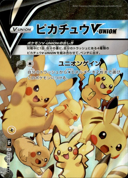 ピカチュウV-UNION 左上: ポケットモンスターカードゲーム > ポケモン