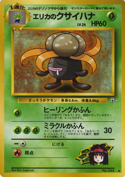 ジム拡張第1弾 リーダーズスタジアム: ポケモン > ポケットモンスター